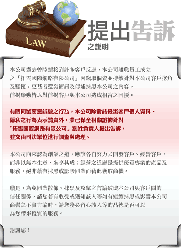 向拓雲提出告訴之說明