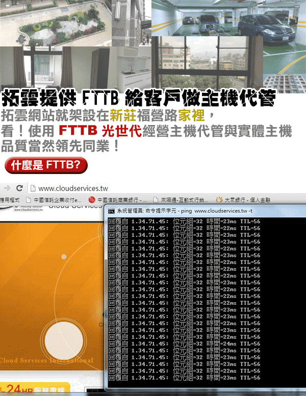 FTTB做主機代管