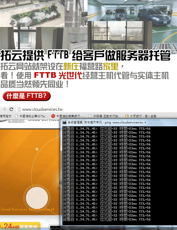 FTTB做主机代管